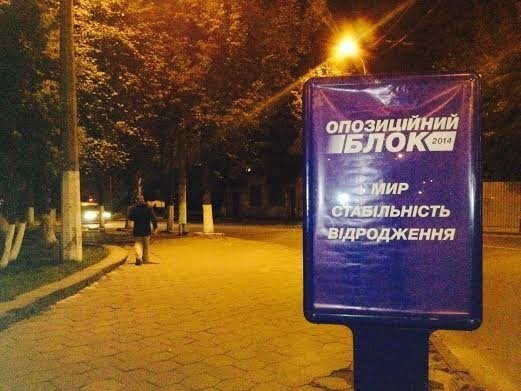 У Луцьку сітілайти «Опозиційного блоку» розфарбували червоно-чорним