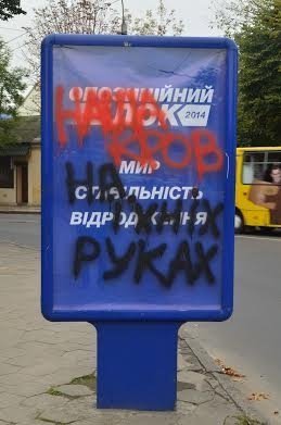 У Луцьку сітілайти «Опозиційного блоку» розфарбували червоно-чорним