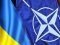 У НАТО заявили, як далі підтримуватимуть Україну