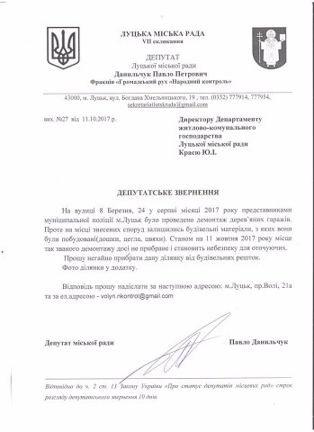 У Луцьку два місяці не прибирають сміття після демонтажу гаражів