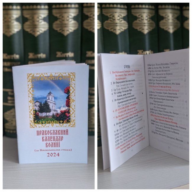 У Волинській єпархії ПЦУ випустили церковний календар на 2024 рік 