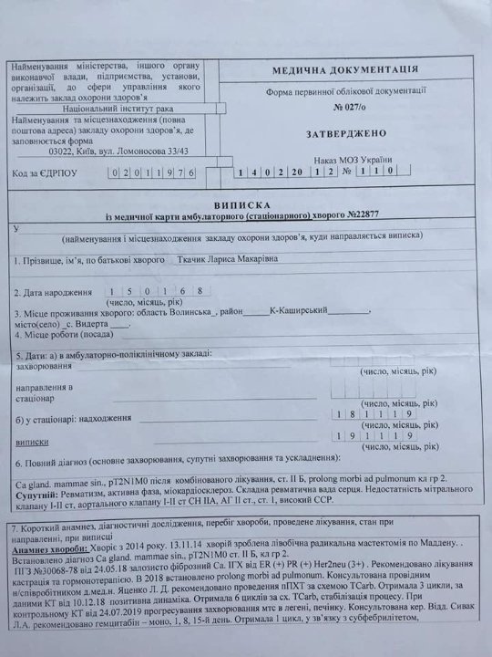 Благають врятувати жінку з Волині, яка з останніх сил долає рак грудей
