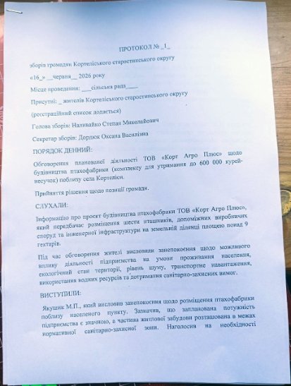 У прикордонному з Білоруссю селі на Волині хочуть збудувати новий птахокомплекс: що кажуть місцеві жителі