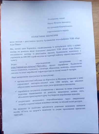 У прикордонному з Білоруссю селі на Волині хочуть збудувати новий птахокомплекс: що кажуть місцеві жителі