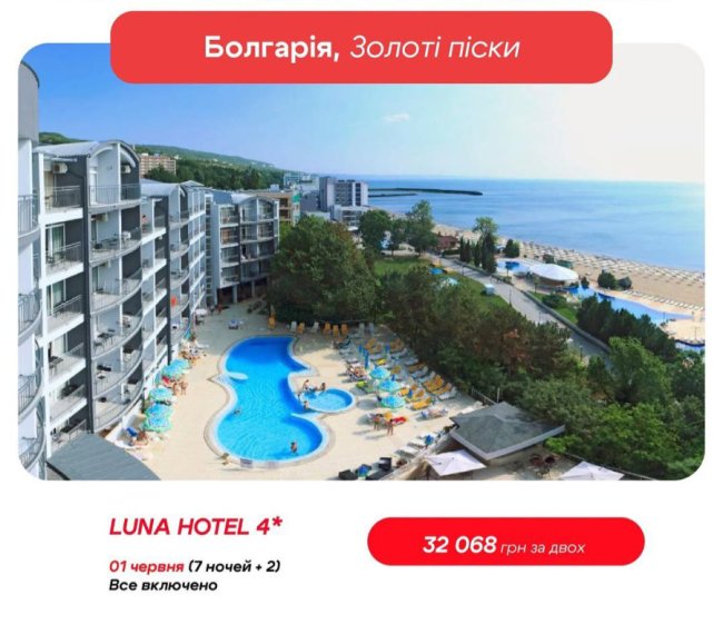 Раннє бронювання: як зекономити на відпочинку в Болгарії у 2026 році