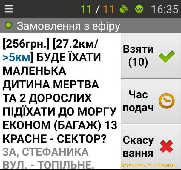 У Луцьку таксі викликали для двох дорослих і мертвої дитини 