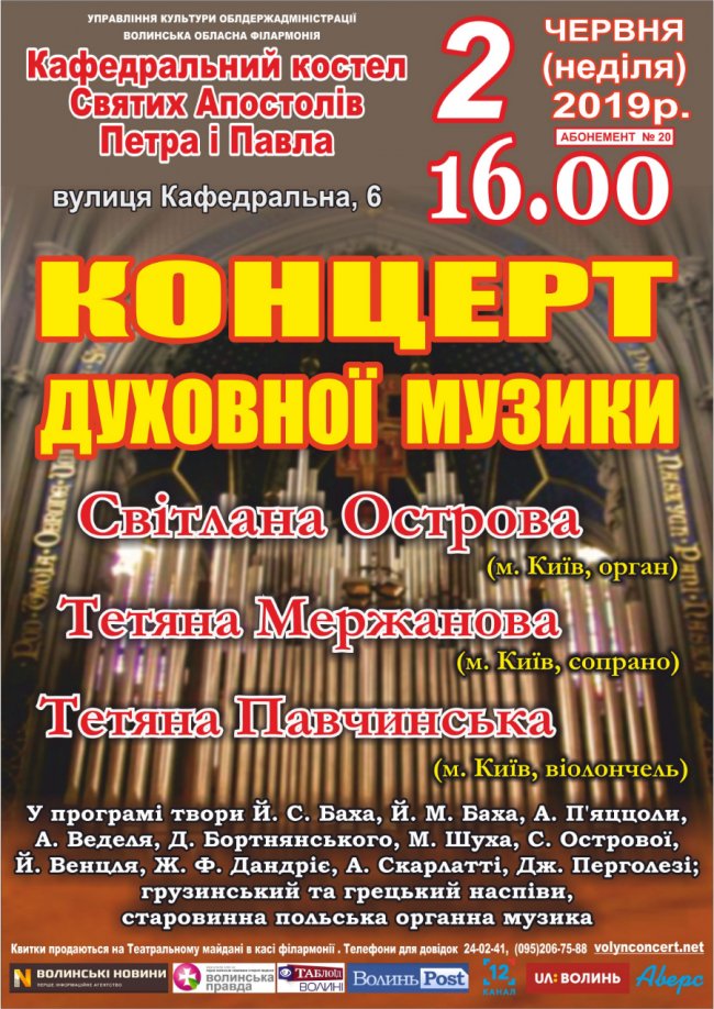 У луцькому костелі відбудеться концерт духовної музики. АФІША
