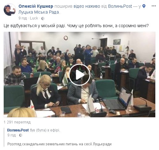 «Дно пробите»: реакція лучан у Facebook на ухвалення скандальних земельних питань
