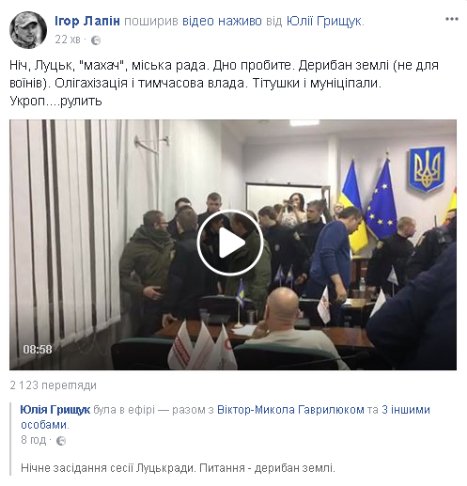 «Дно пробите»: реакція лучан у Facebook на ухвалення скандальних земельних питань