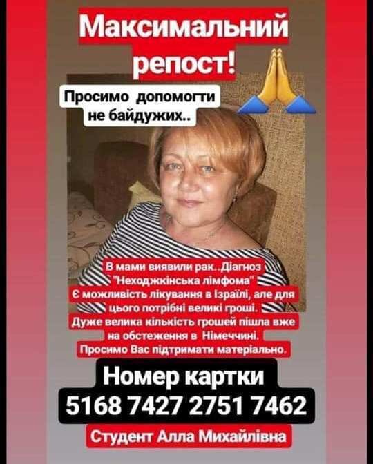 У волинянки виявили рак: небайдужих просять допомогти з коштами