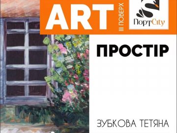 У «ПортCity» – нова виставка картин*