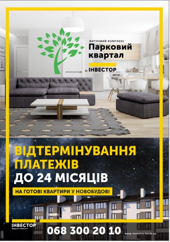 Розкішні апартаменти у Ковелі: вигідна пропозиція  від «Інвестора»*