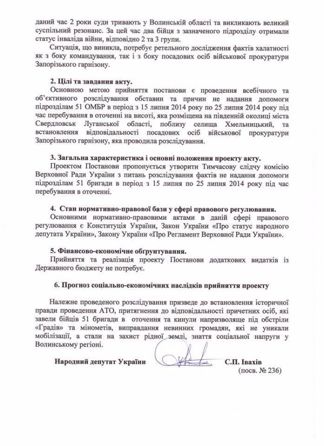 Степан Івахів ініціював створення комісії в справі бійців 51-ї бригади