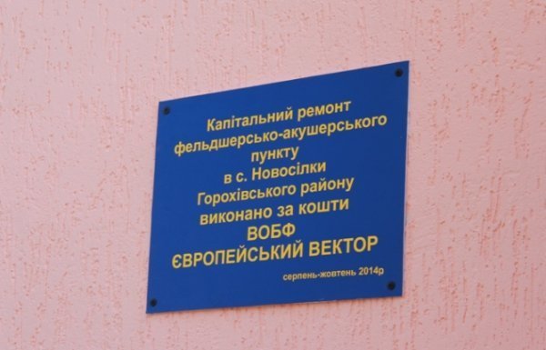 Занедбаний ФАП перетворився на «ляльку»*