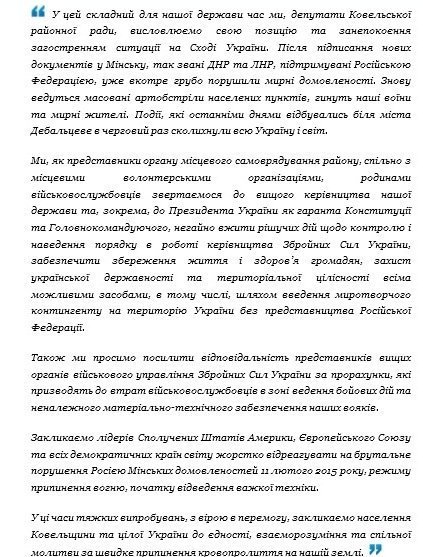 Ковельські депутати звернулись до Порошенко щодо ситуації на Сході України