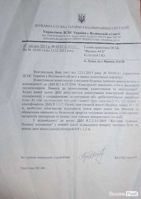 Лучанка «воює» із забудовником, який звів будинок з «браком». ФОТО