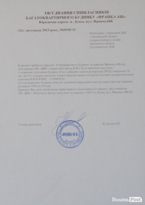 Лучанка «воює» із забудовником, який звів будинок з «браком». ФОТО