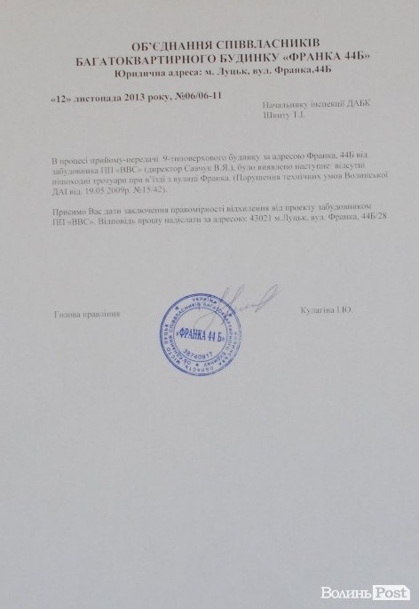 Лучанка «воює» із забудовником, який звів будинок з «браком». ФОТО