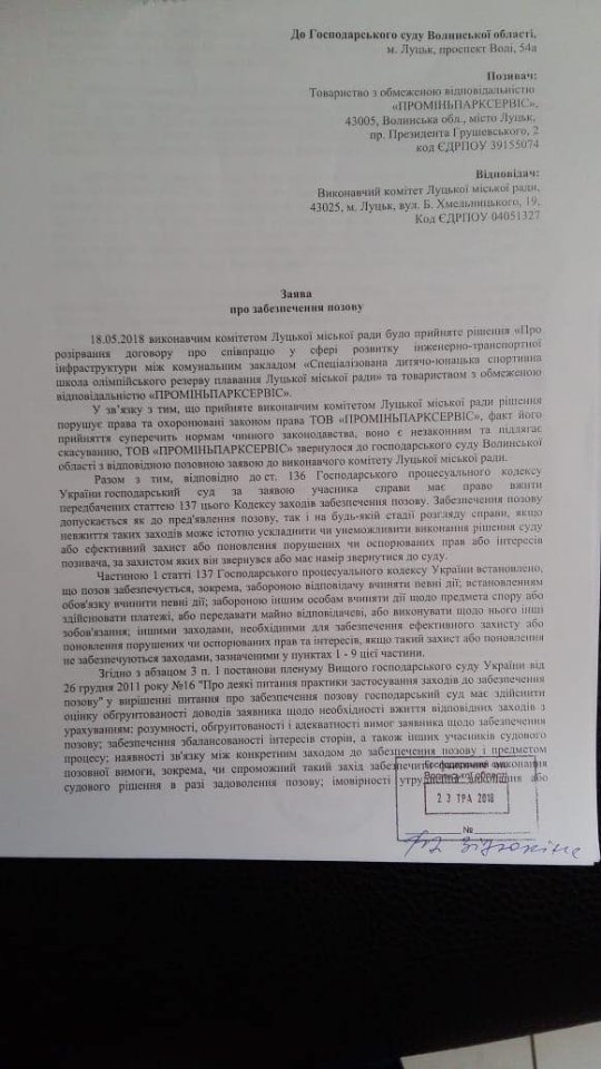 Рішення про «віджату» у луцького «Променя» парковку оскаржать в суді