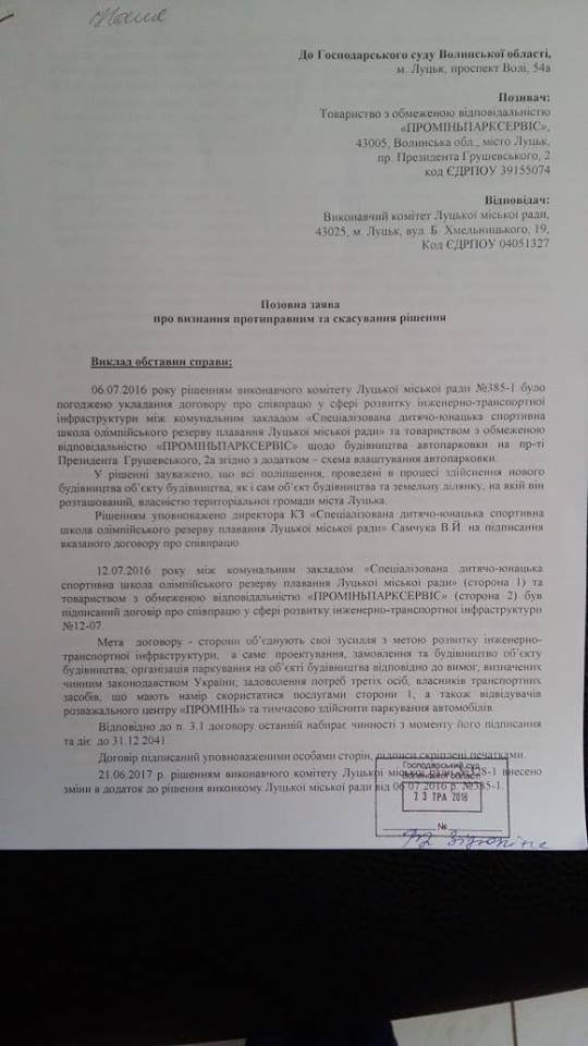 Рішення про «віджату» у луцького «Променя» парковку оскаржать в суді