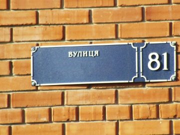 У Луцьку хочуть перейменувати ще сім вулиць