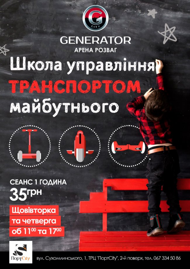 Мобільний електротранспорт на Арені розваг в «ПортCity»*