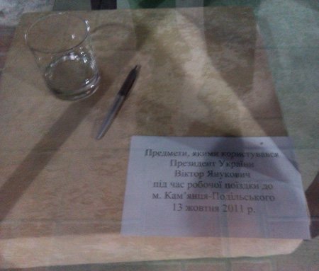 Склянку і ручку Януковича виставили в музеї. ФОТО