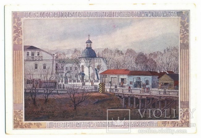 Старовинний Луцьк на сторічних листівках. РЕТРОФОТО