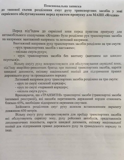 Пропонують переоблаштувати пункт пропуску «Ягодин»