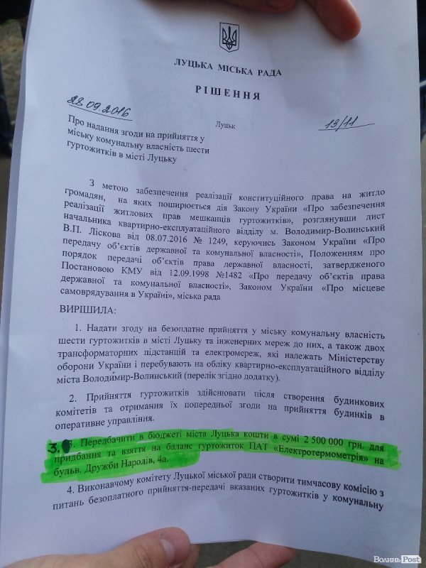 У мешканців гуртожитку ПАТ «Електротермометрія» з’явилась можливість приватизувати квартири. ФОТО