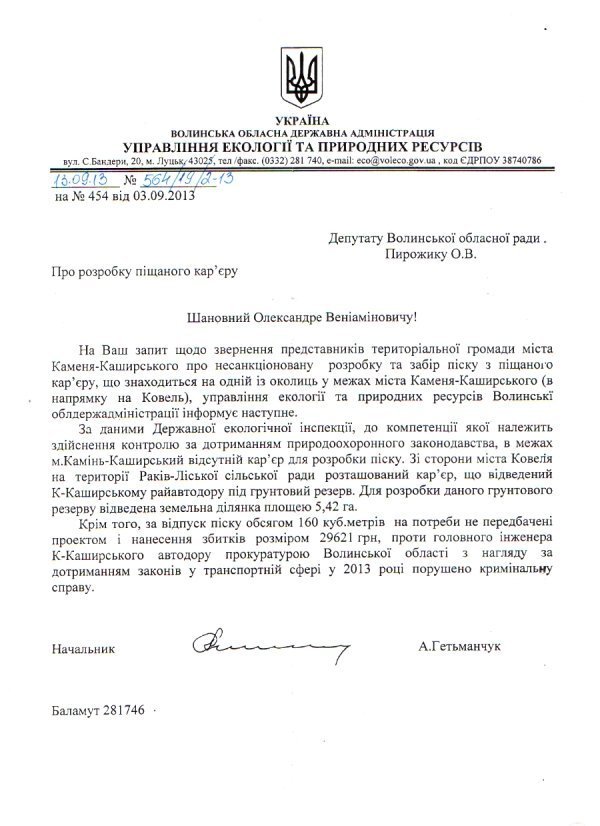 Після запитів депутатів покарали інженера, який крав пісок, – ВО «Свобода». ДОКУМЕНТ