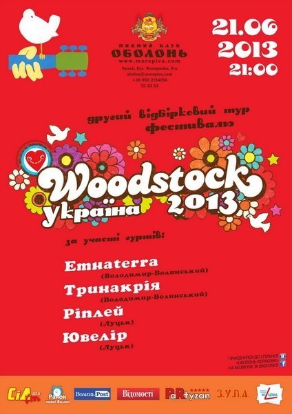 У «Кораблику» відбиратимуть на «Woodstock»