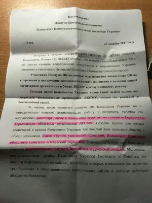У Києві зірвали зібрання комсомольців 