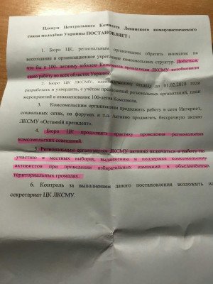У Києві зірвали зібрання комсомольців 