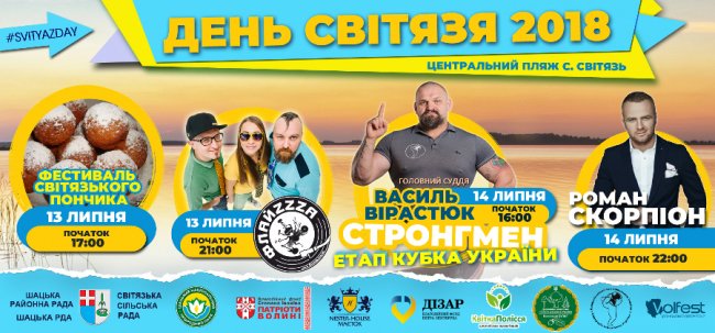 У Світязі відбудеться Етап кубка України зі стронгмену