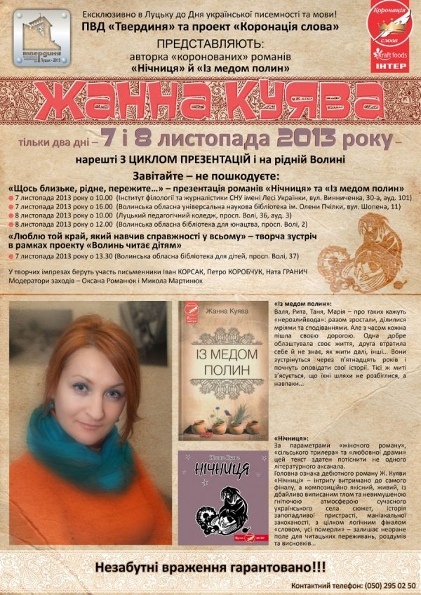 Дипломант «Коронації слова» два дні презентуватиме книги в Луцьку