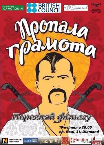 У Луцьку переселенцям покажуть фільм