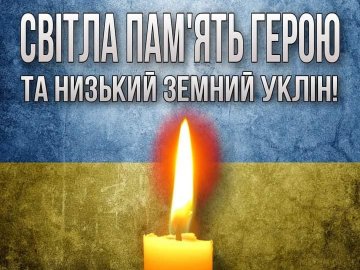 На Луганщині від підриву на розтяжці загинув захисник з Волині Віталій Калашніков