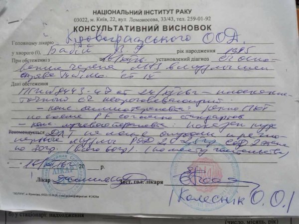 Просять допомогти волинському бійцеві, який бореться з раком