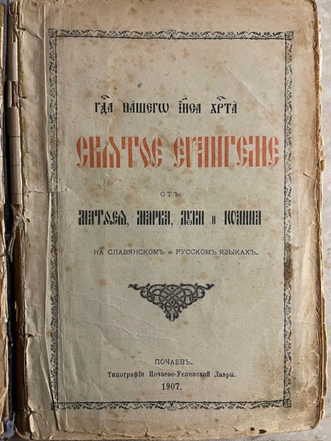 Через волинський кордон намагались незаконно провезти ікону Києво-Печерської Божої Матері та сторічну книгу