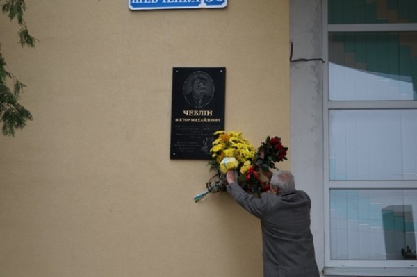 У Луцьку відкрили меморіальну дошку Віктору Чебліну. ФОТО