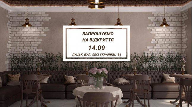 У центрі Луцька відкриється нова кав'ярня. ФОТО