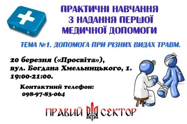 У Луцьку проведуть медичний вишкіл