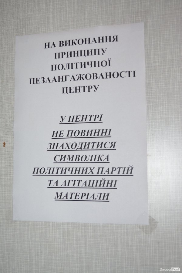 У Луцьку почав роботу Центр з надання допомоги учасникам АТО. ФОТО