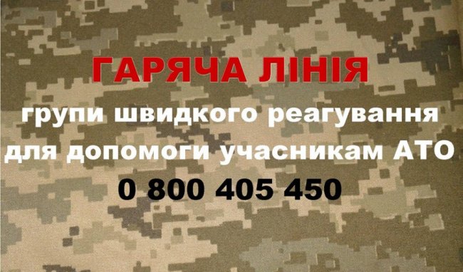 На Волині запрацювала «гаряча лінія» для порятунку атовців