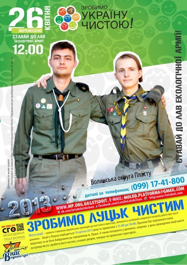 На Волині відомі люди гуртують екологічну армію. ФОТО