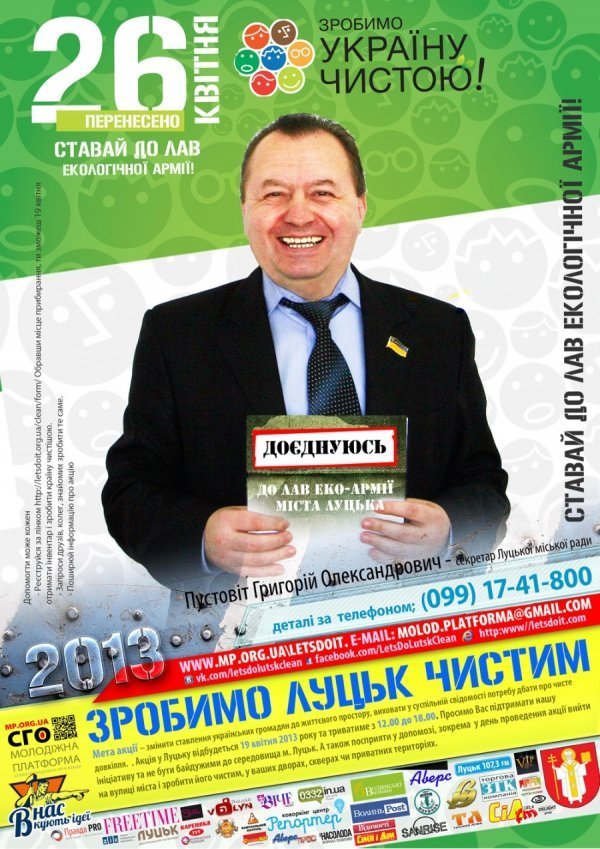 На Волині відомі люди гуртують екологічну армію. ФОТО