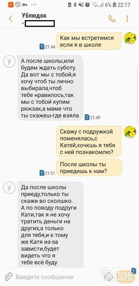 На Харківщині батьки спіймали педофіла: шокуюча переписка