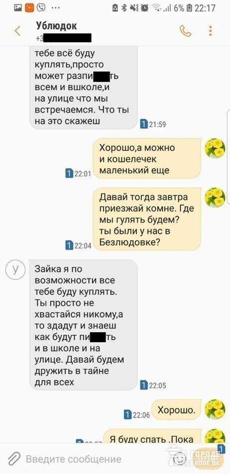 На Харківщині батьки спіймали педофіла: шокуюча переписка