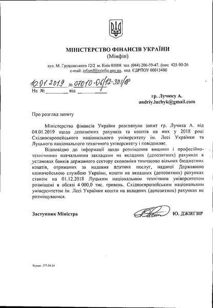 Повідомили, скільки коштів волинські виші поклали на депозит